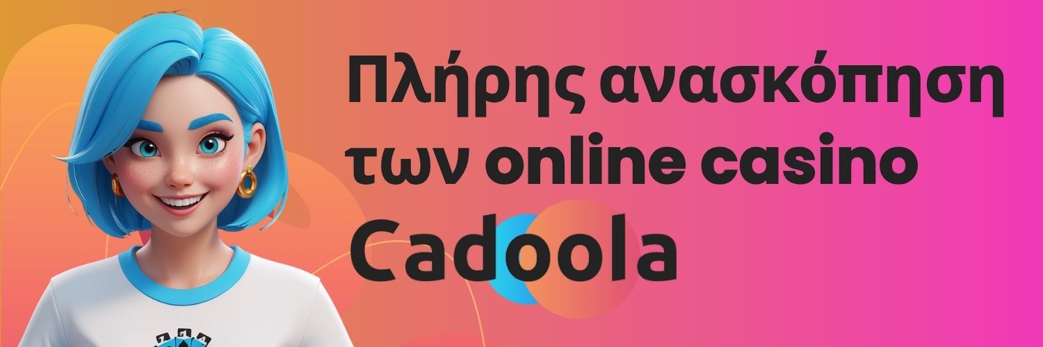 Πλήρης ανασκόπηση των online casino Cadoola.